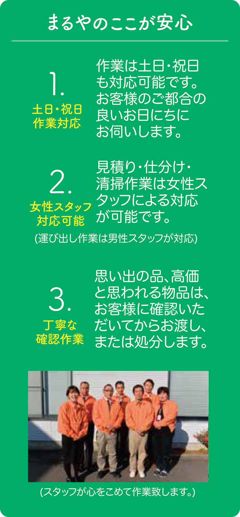 まるやのここが安心