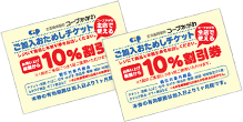 イメージ:コープのお店で使えるご加入おためしチケット