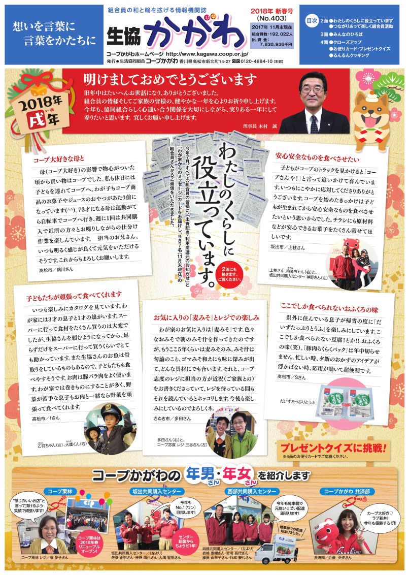 生協かがわ 2018.新春号