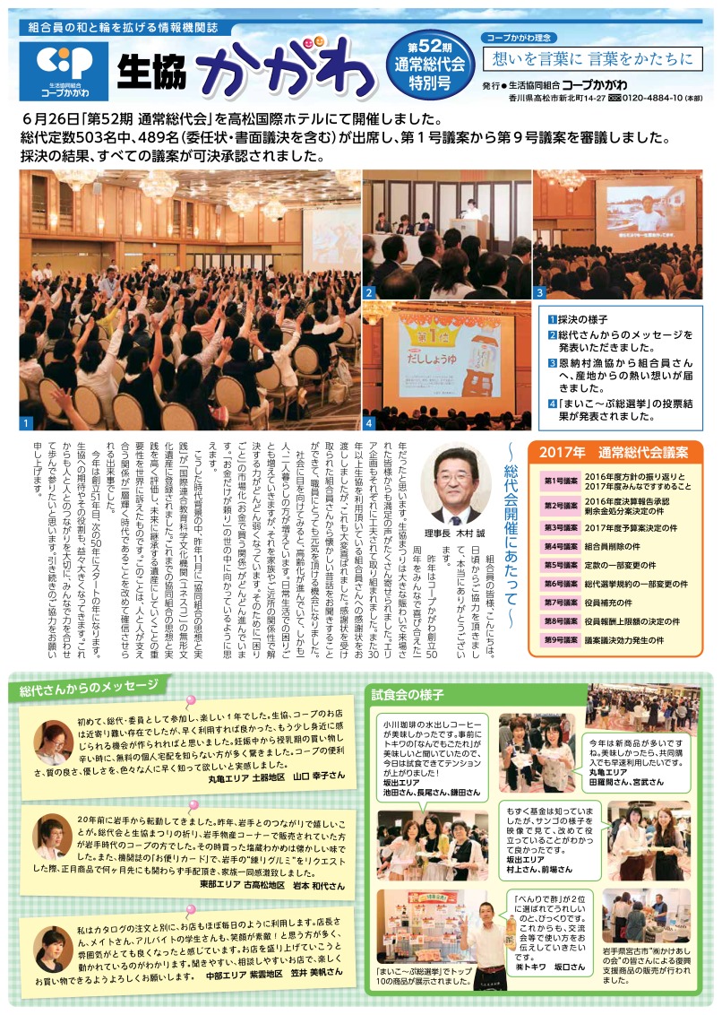 生協かがわ 2017.総代会号