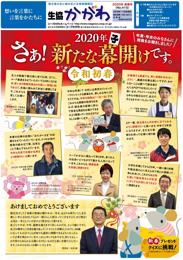 生協かがわ　2020.新春号