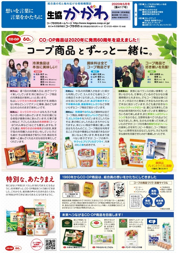 生協かがわ　2020.5月号