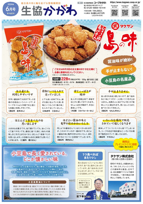生協かがわ 2024.6月号