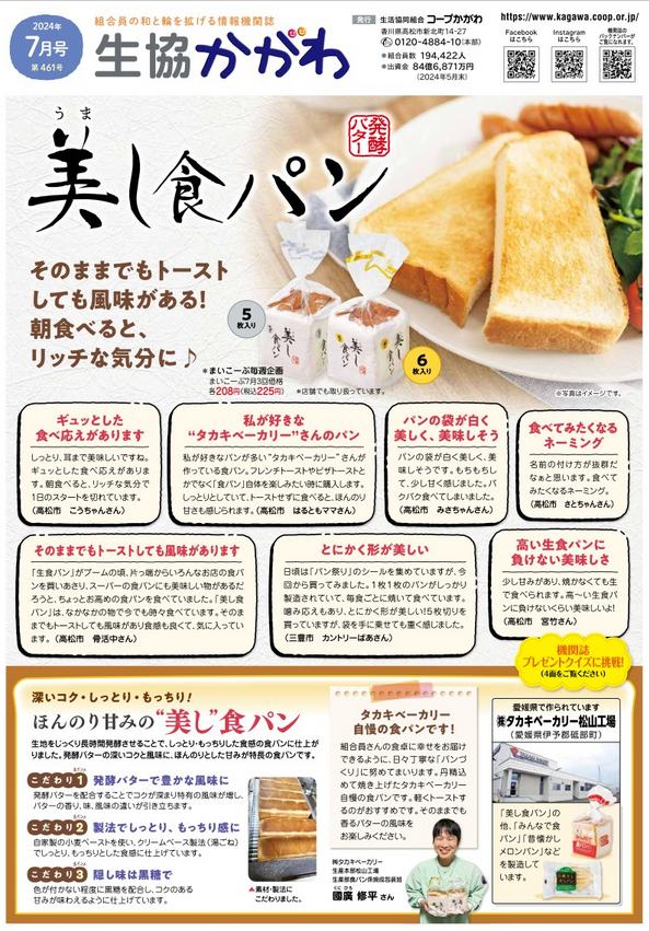 生協かがわ 2024.7月号