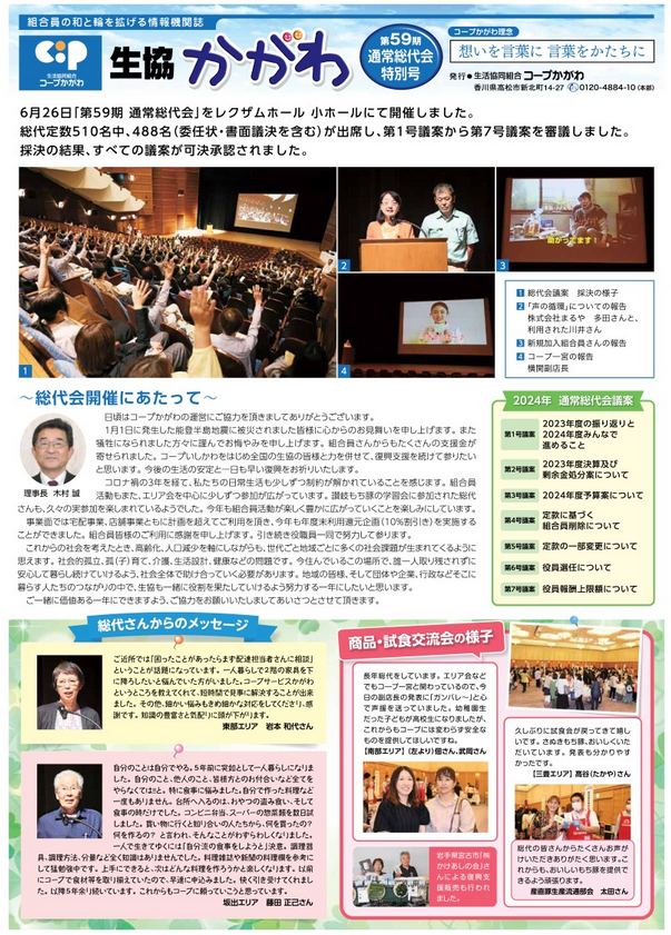 第59期 2024総代会特別号