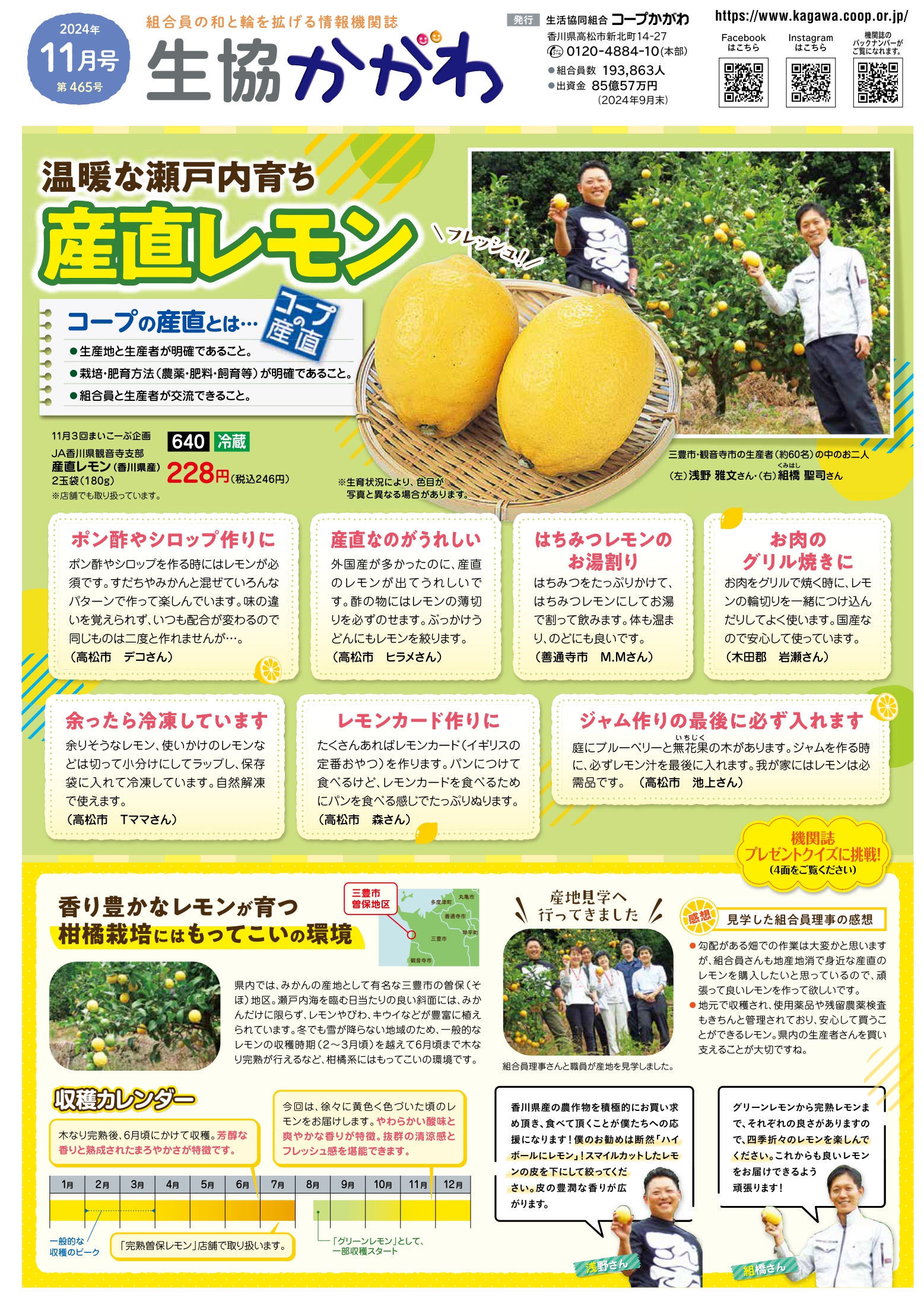 生協かがわ2024.11月号
