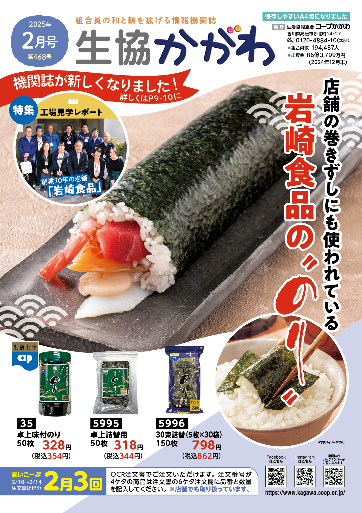 生協かがわ2025.2月号