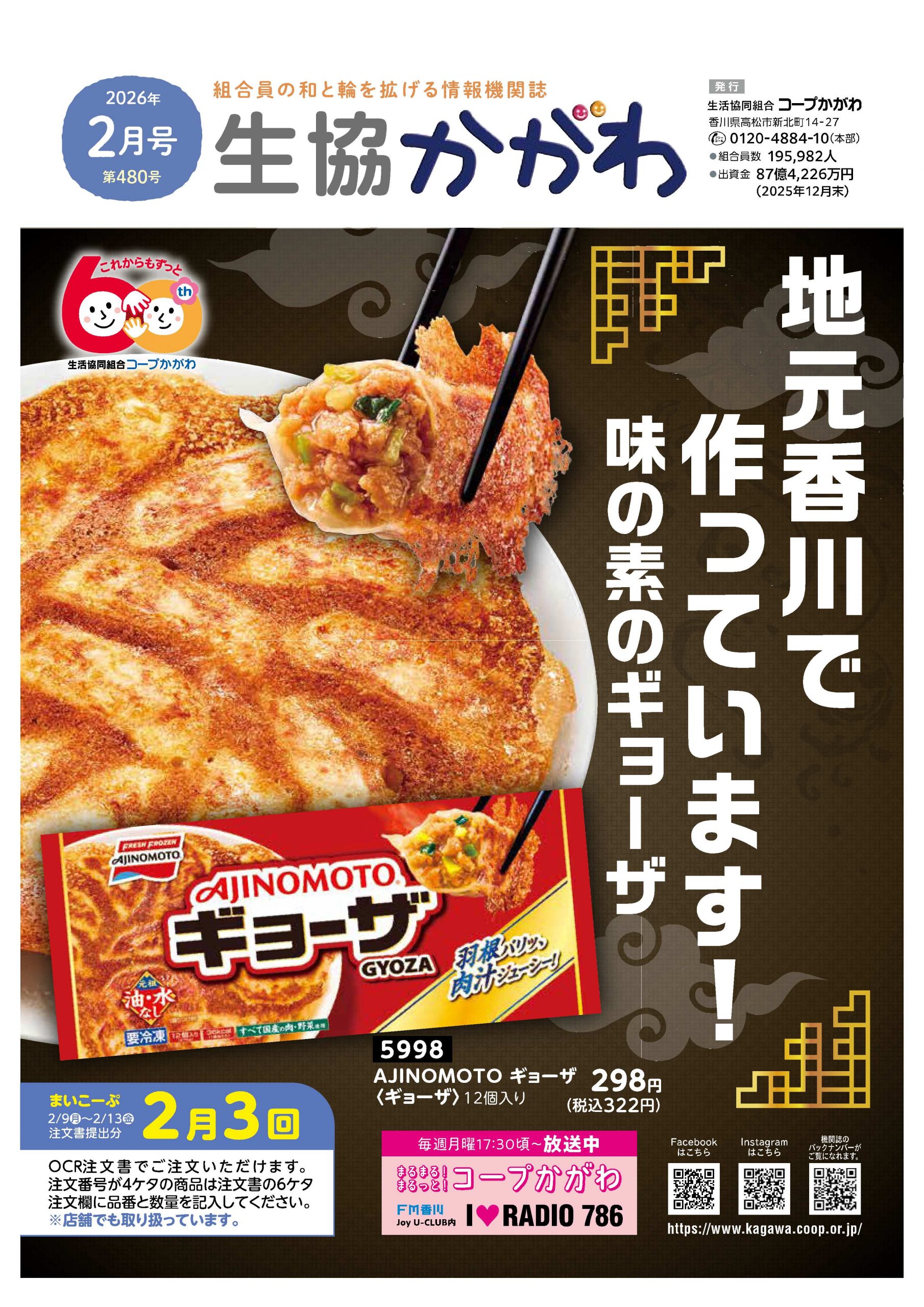 生協かがわ機関誌2月号