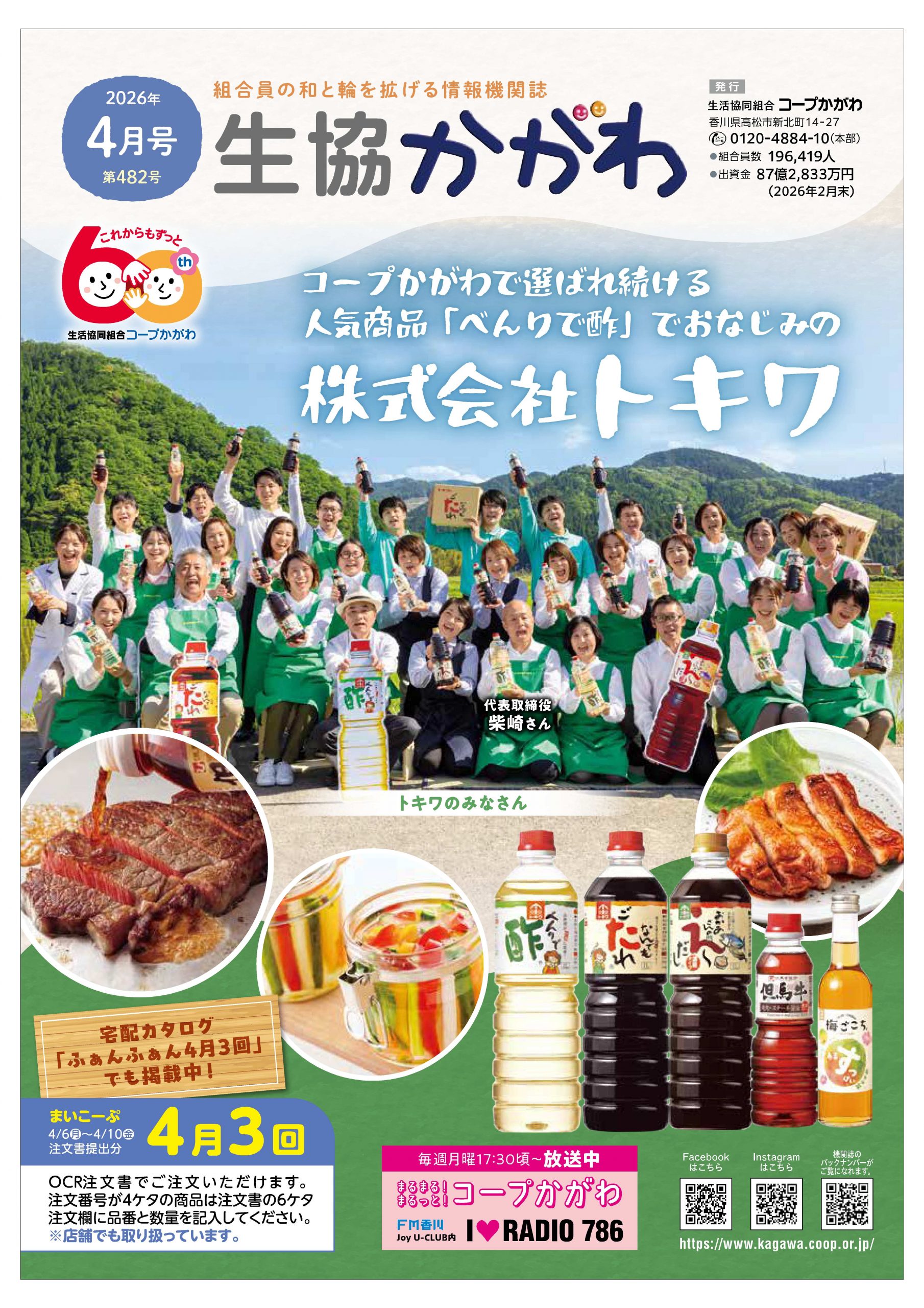 生協機関誌かがわ4月号