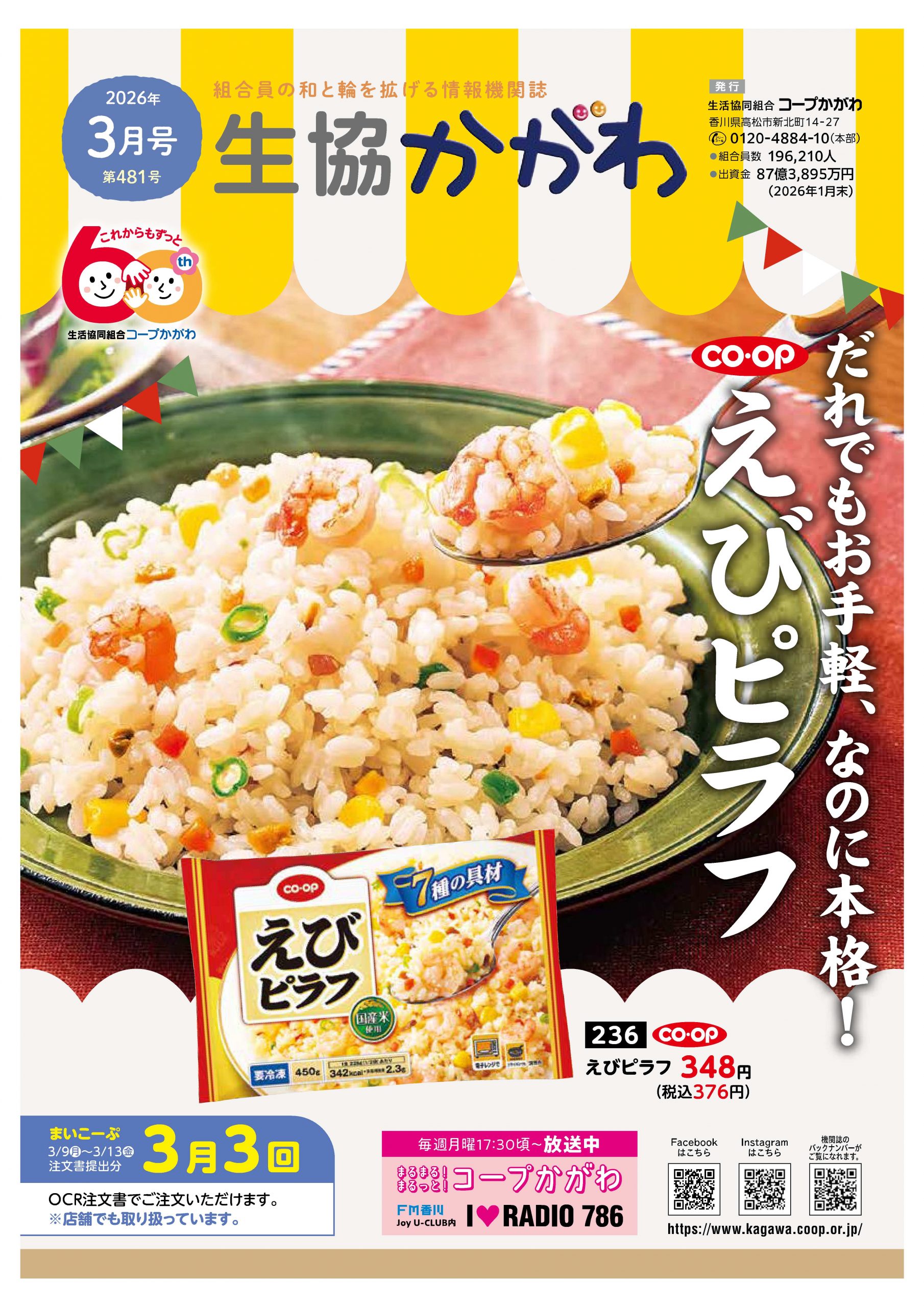 生協かがわ機関誌3月号