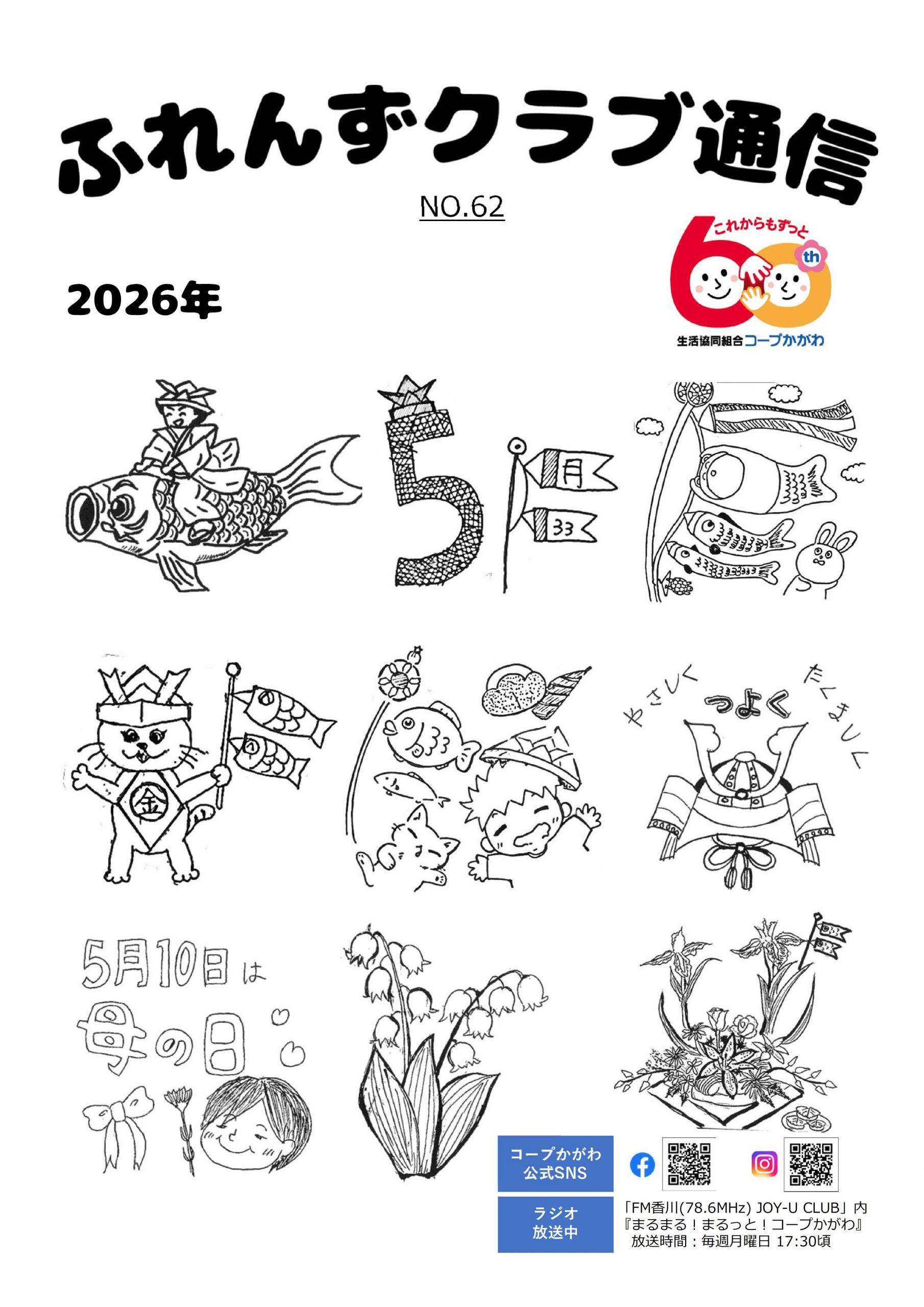 2026年5月号