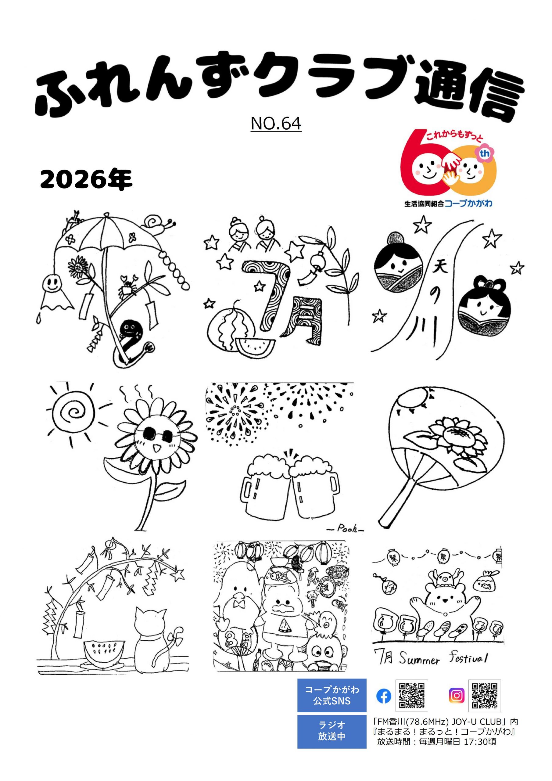 2026年7月号