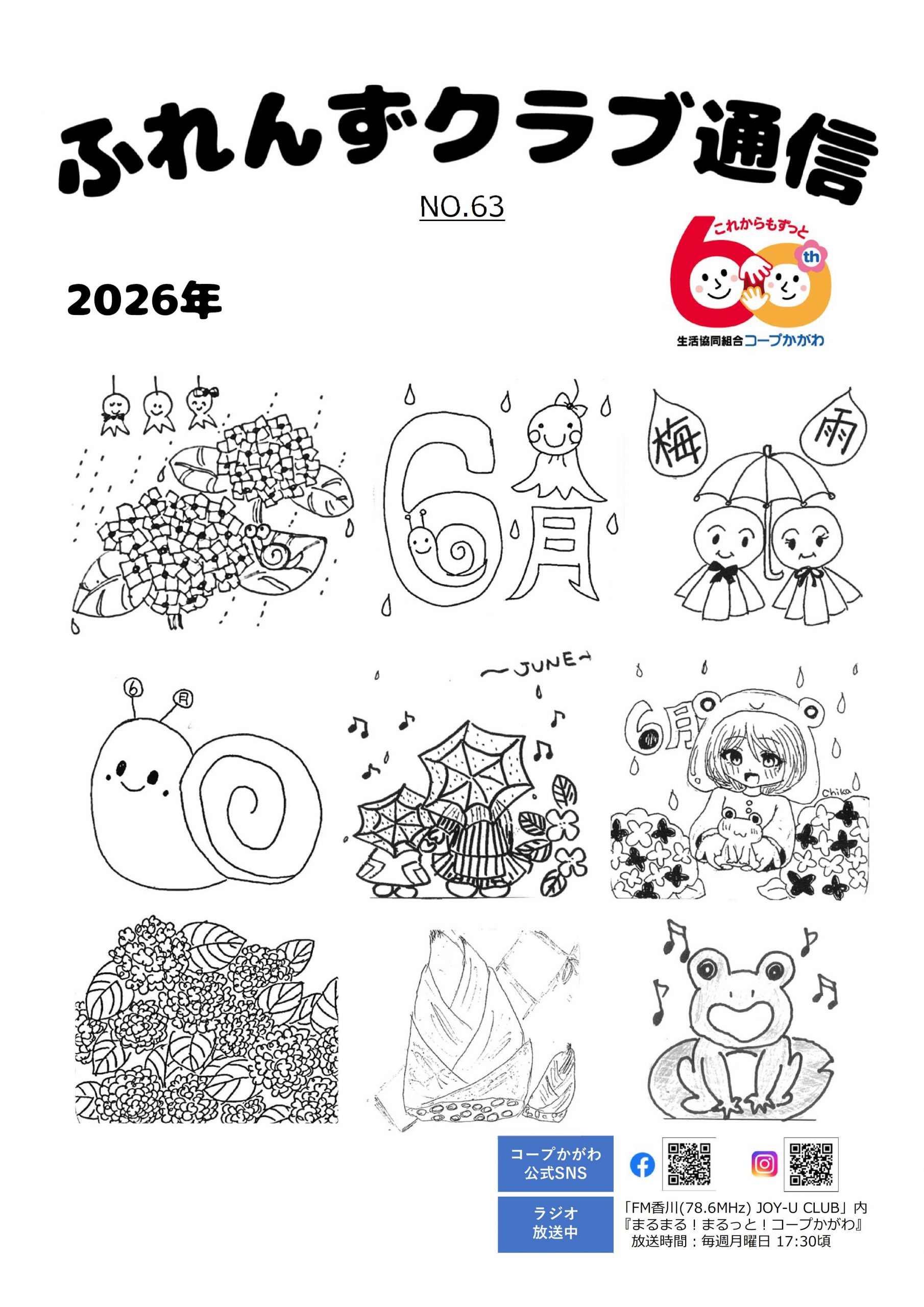 2026年6月号