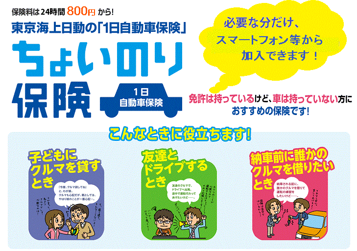 ちょいのり保険 有限会社コープサービスかがわ