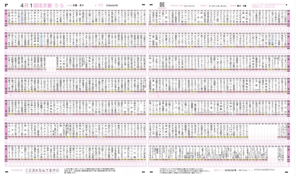 見本 注文書裏