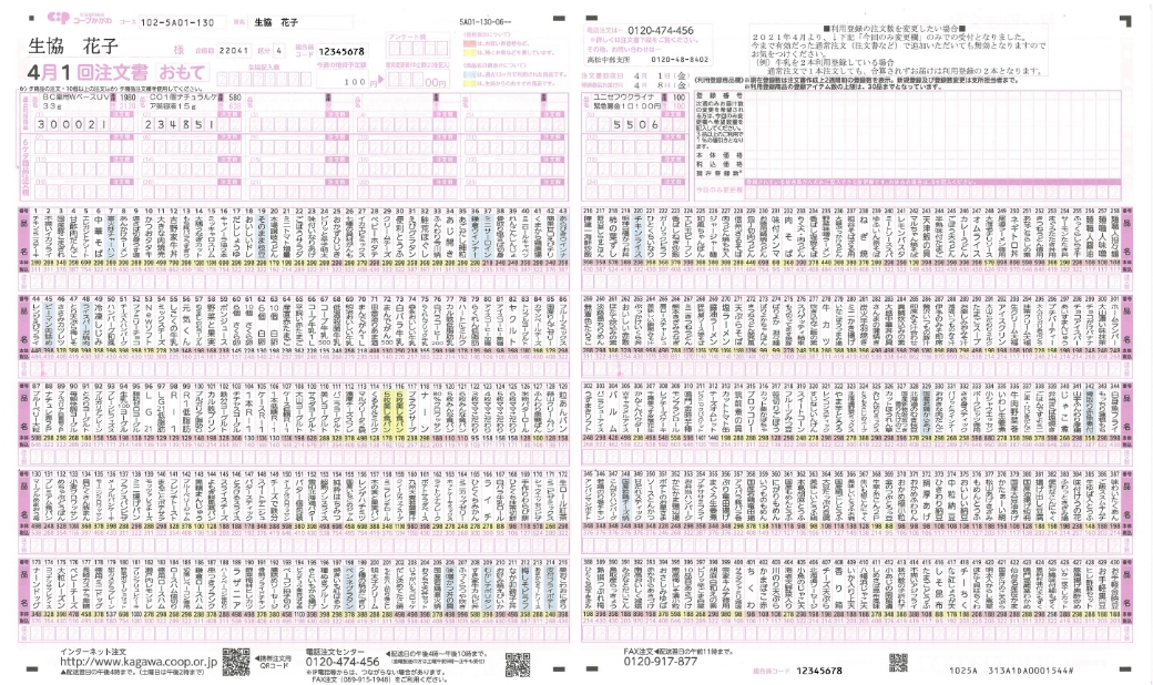 見本 注文書表