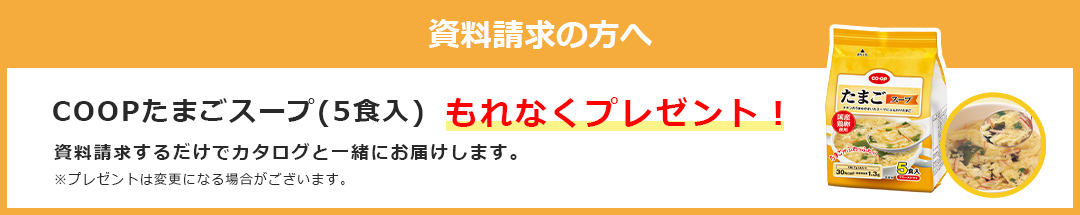 資料請求の方へ