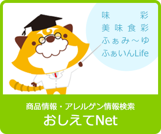 おしえてNet