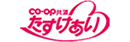 CO･OP共済 たすけあい