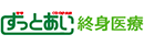 CO･OP共済 ずっとあい終身医療